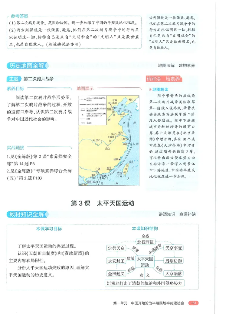 53-初中同步-8上-历史人教版全解版_1、初中学习资料_24秋试卷_2025版《53&bull;初中同步》上册全科
