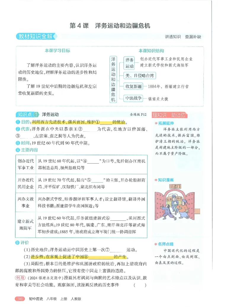 53-初中同步-8上-历史人教版全解版_1、初中学习资料_24秋试卷_2025版《53&bull;初中同步》上册全科