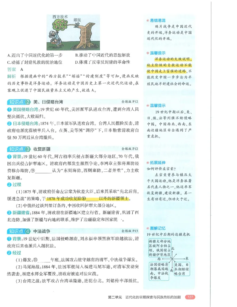 53-初中同步-8上-历史人教版全解版_1、初中学习资料_24秋试卷_2025版《53&bull;初中同步》上册全科
