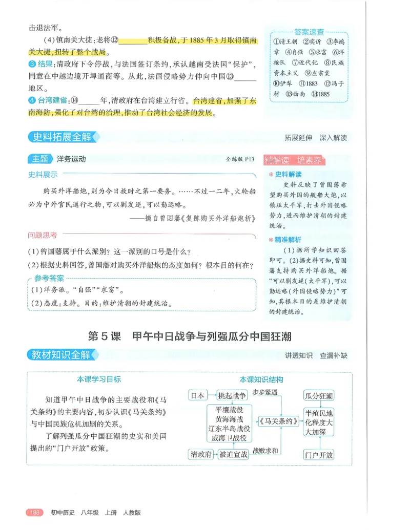 53-初中同步-8上-历史人教版全解版_1、初中学习资料_24秋试卷_2025版《53&bull;初中同步》上册全科