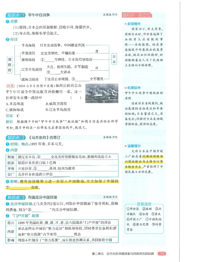 53-初中同步-8上-历史人教版全解版_1、初中学习资料_24秋试卷_2025版《53&bull;初中同步》上册全科