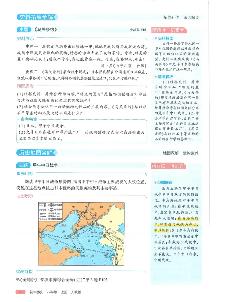 53-初中同步-8上-历史人教版全解版_1、初中学习资料_24秋试卷_2025版《53&bull;初中同步》上册全科