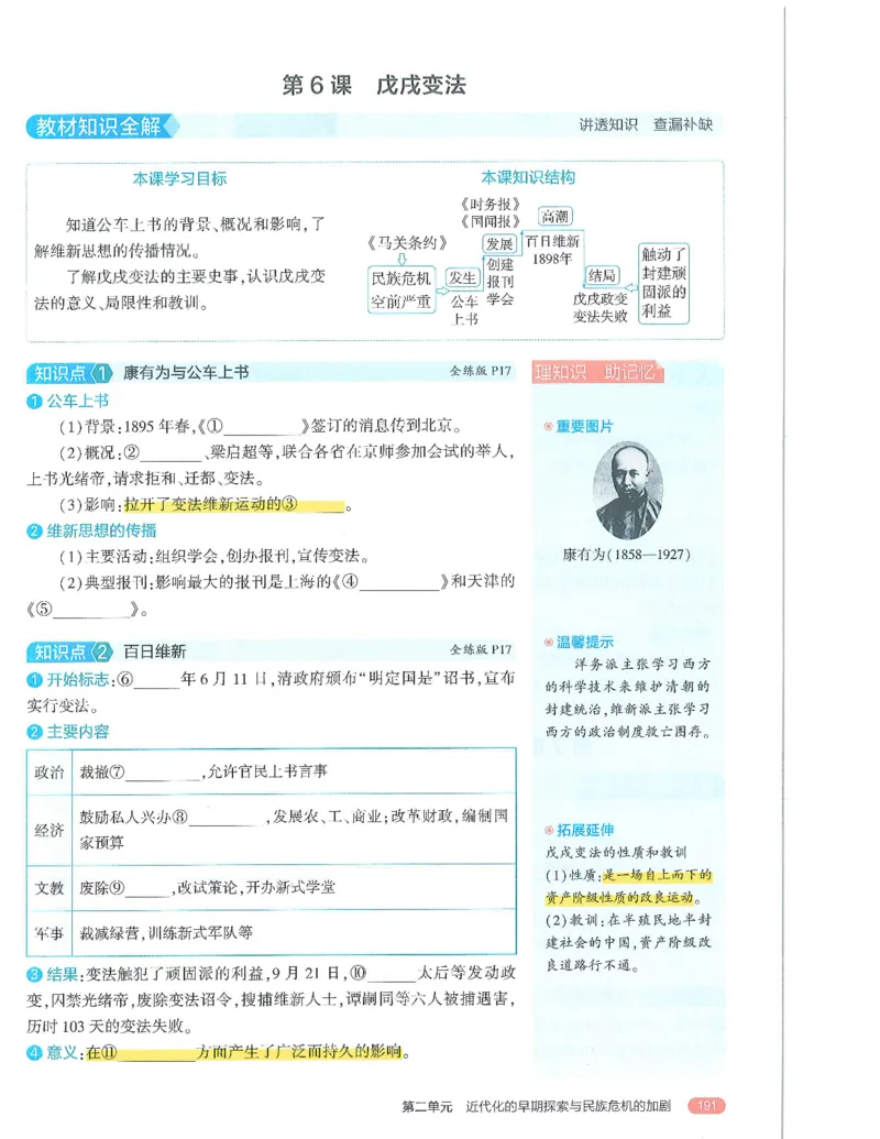 53-初中同步-8上-历史人教版全解版_1、初中学习资料_24秋试卷_2025版《53&bull;初中同步》上册全科