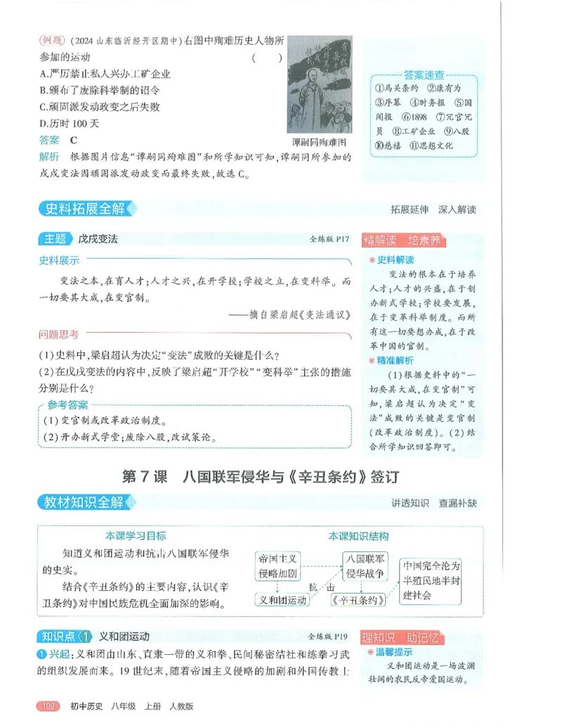 53-初中同步-8上-历史人教版全解版_1、初中学习资料_24秋试卷_2025版《53&bull;初中同步》上册全科