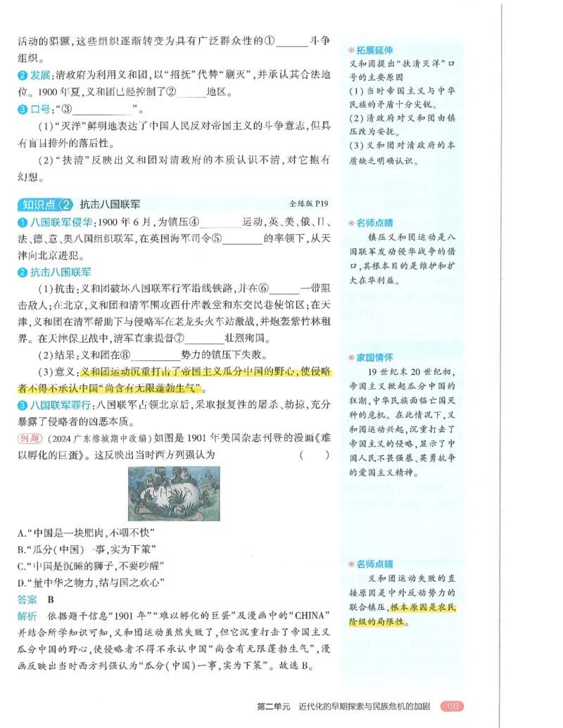 53-初中同步-8上-历史人教版全解版_1、初中学习资料_24秋试卷_2025版《53&bull;初中同步》上册全科