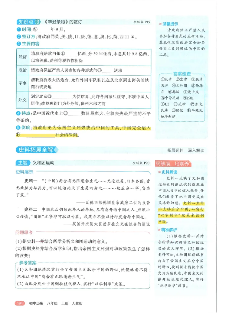 53-初中同步-8上-历史人教版全解版_1、初中学习资料_24秋试卷_2025版《53&bull;初中同步》上册全科