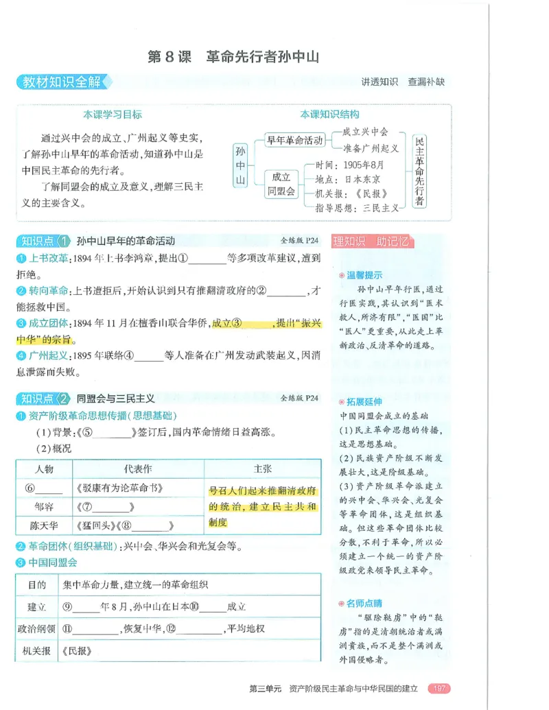 53-初中同步-8上-历史人教版全解版_1、初中学习资料_24秋试卷_2025版《53&bull;初中同步》上册全科