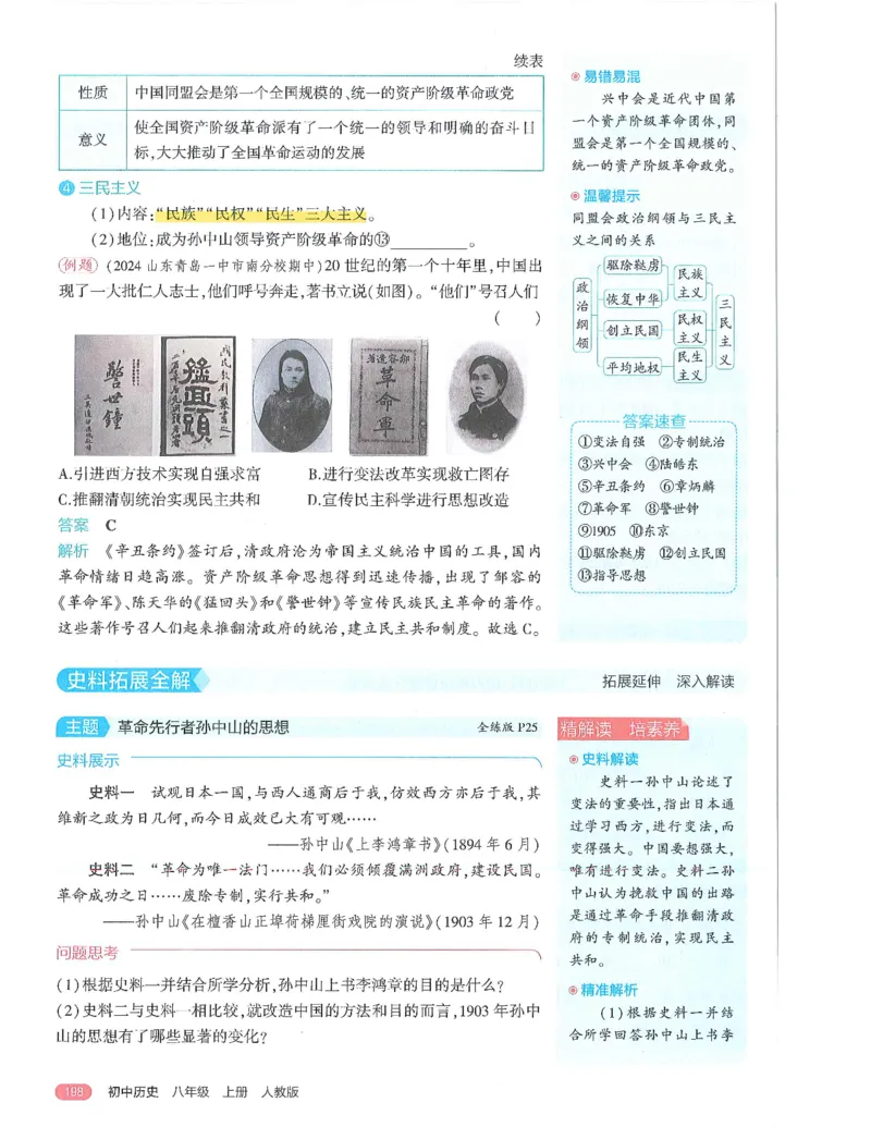 53-初中同步-8上-历史人教版全解版_1、初中学习资料_24秋试卷_2025版《53&bull;初中同步》上册全科