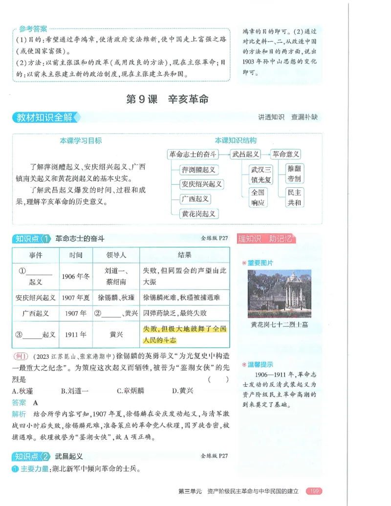 53-初中同步-8上-历史人教版全解版_1、初中学习资料_24秋试卷_2025版《53&bull;初中同步》上册全科