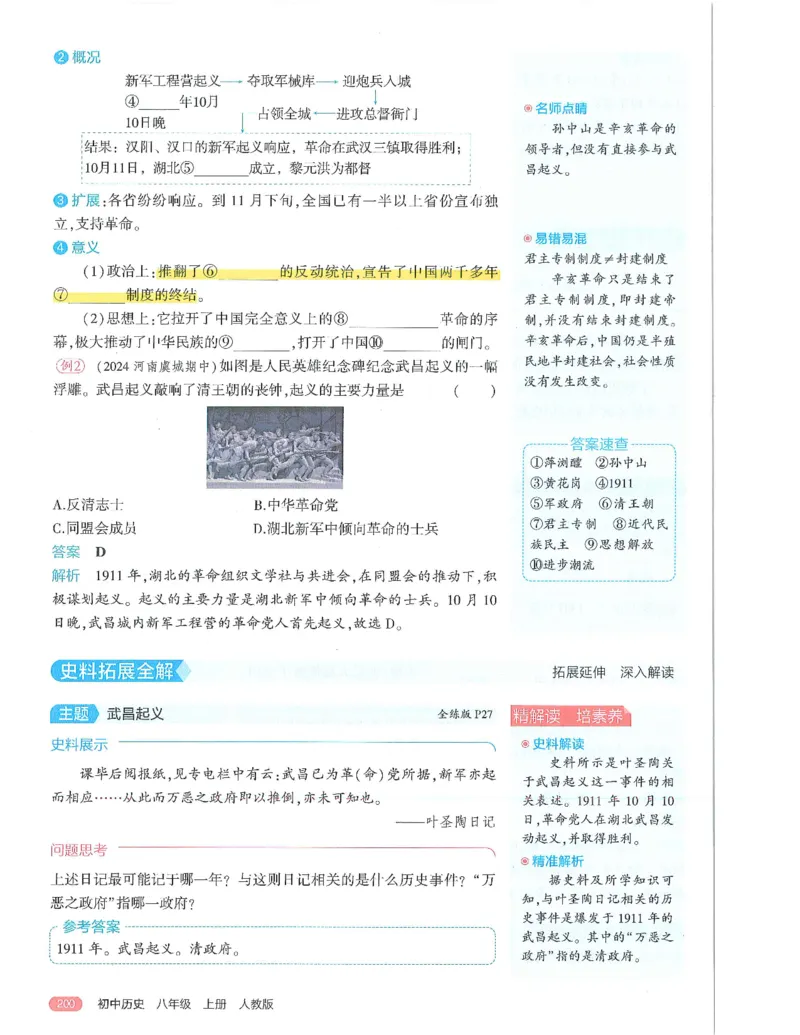 53-初中同步-8上-历史人教版全解版_1、初中学习资料_24秋试卷_2025版《53&bull;初中同步》上册全科