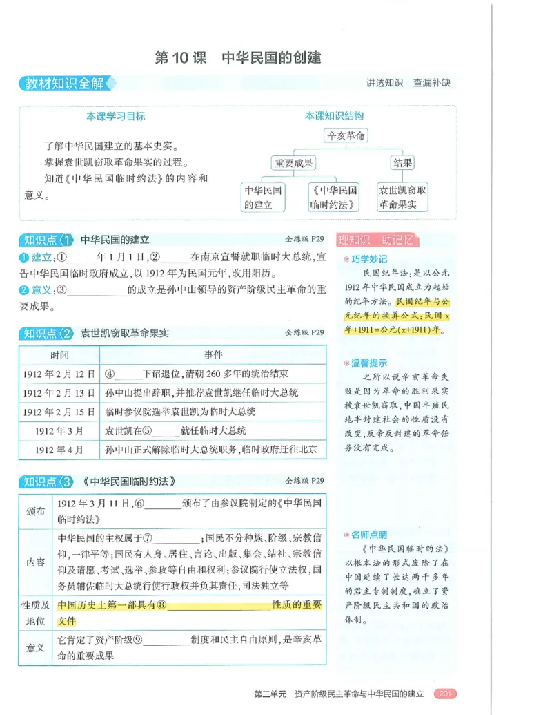 53-初中同步-8上-历史人教版全解版_1、初中学习资料_24秋试卷_2025版《53&bull;初中同步》上册全科