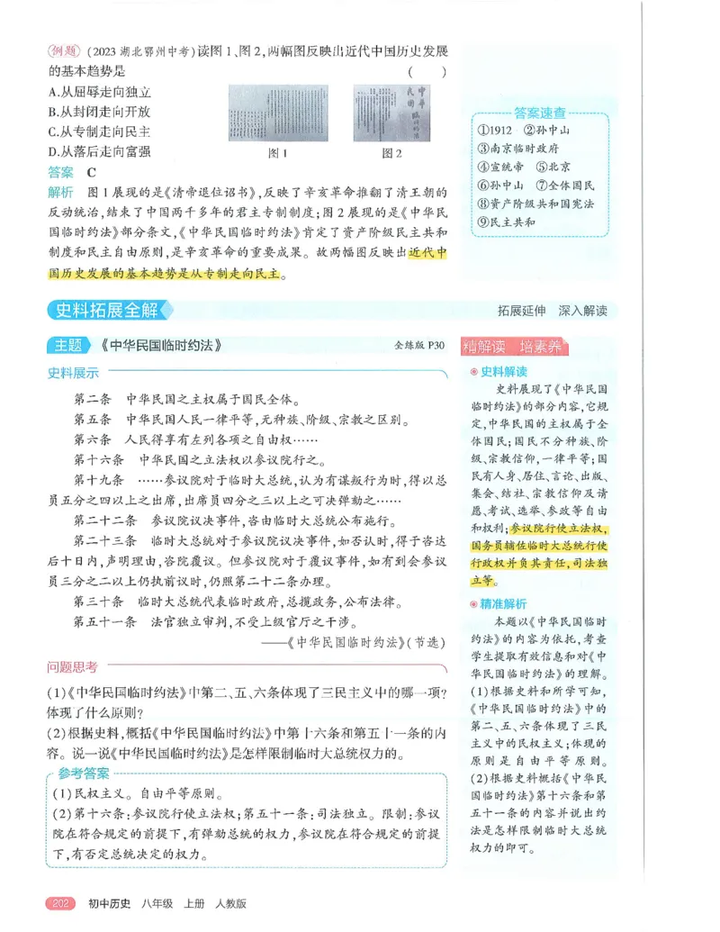 53-初中同步-8上-历史人教版全解版_1、初中学习资料_24秋试卷_2025版《53&bull;初中同步》上册全科