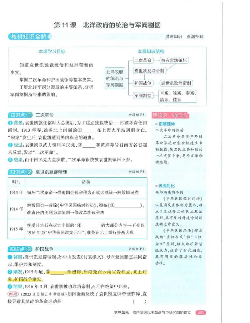 53-初中同步-8上-历史人教版全解版_1、初中学习资料_24秋试卷_2025版《53&bull;初中同步》上册全科