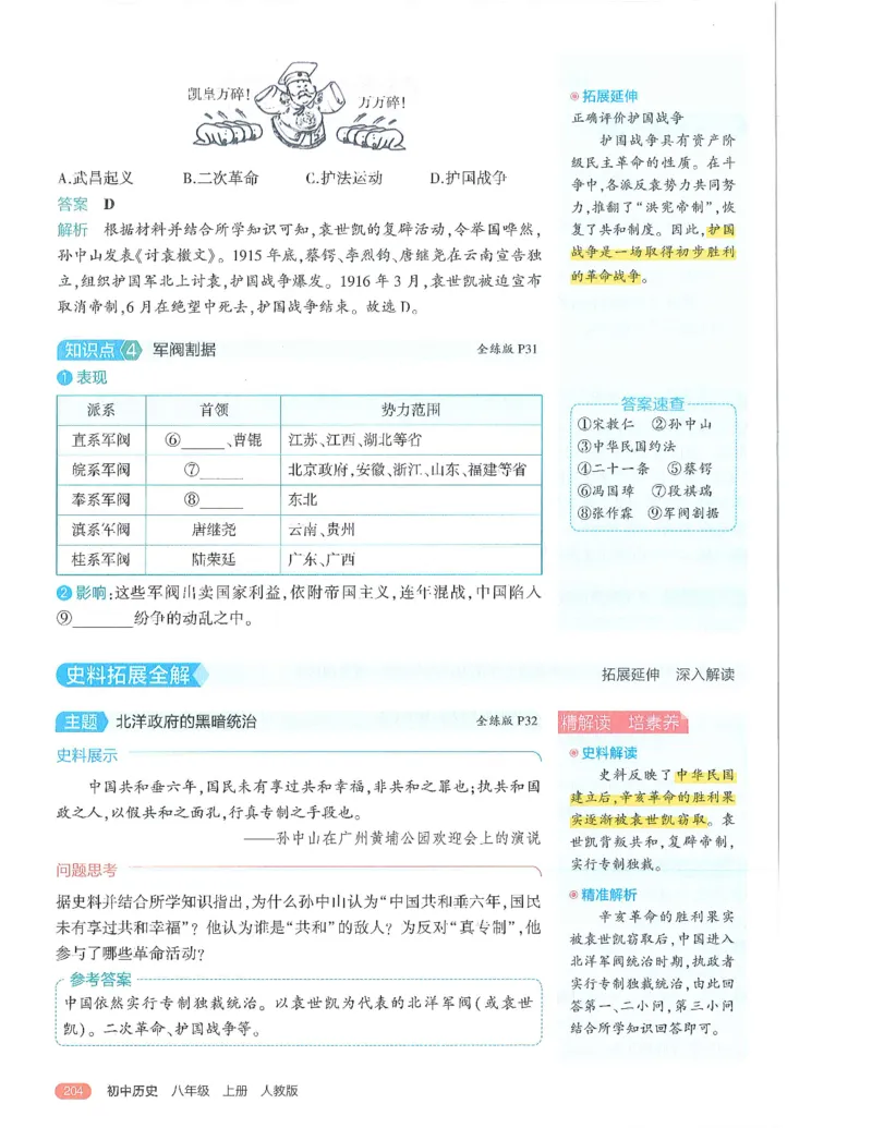 53-初中同步-8上-历史人教版全解版_1、初中学习资料_24秋试卷_2025版《53&bull;初中同步》上册全科