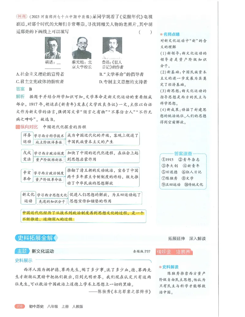 53-初中同步-8上-历史人教版全解版_1、初中学习资料_24秋试卷_2025版《53&bull;初中同步》上册全科