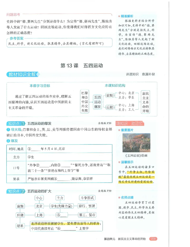 53-初中同步-8上-历史人教版全解版_1、初中学习资料_24秋试卷_2025版《53&bull;初中同步》上册全科