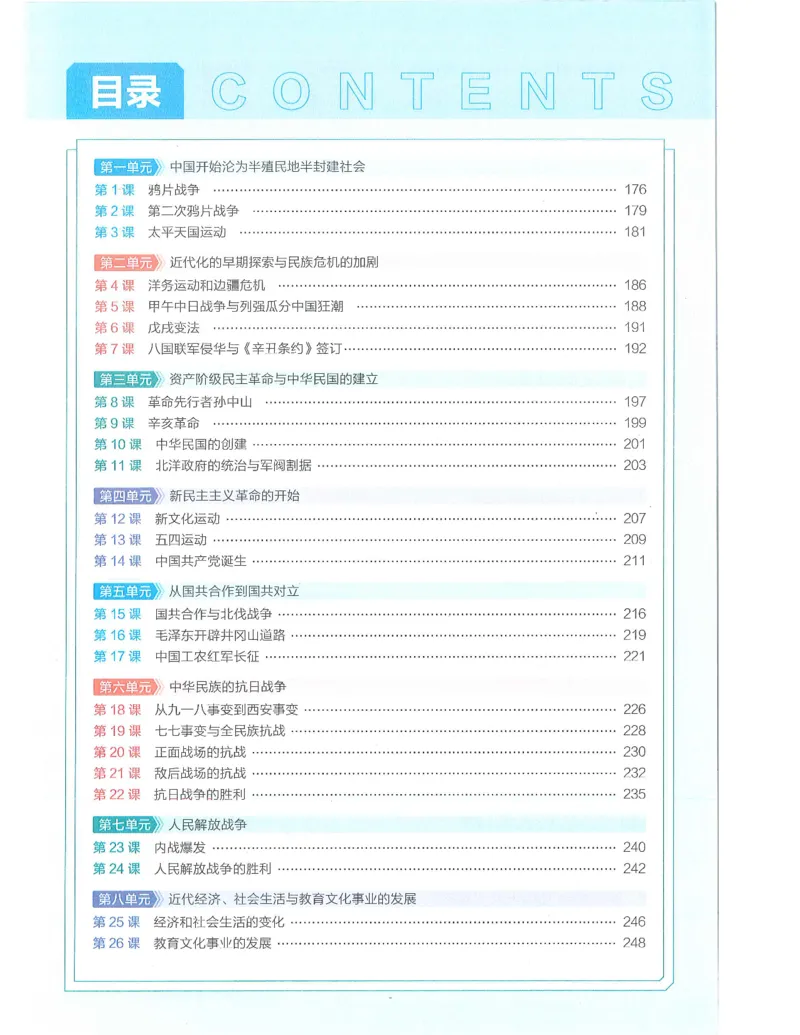 53-初中同步-8上-历史人教版全解版_1、初中学习资料_24秋试卷_2025版《53&bull;初中同步》上册全科