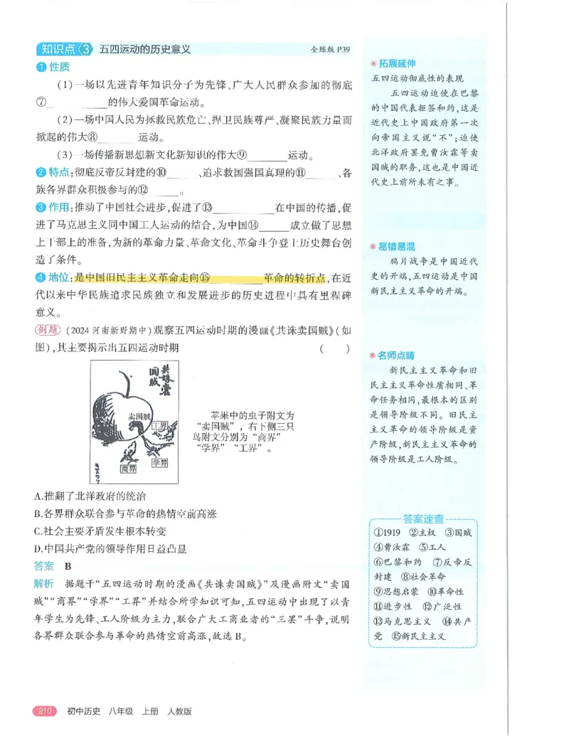 53-初中同步-8上-历史人教版全解版_1、初中学习资料_24秋试卷_2025版《53&bull;初中同步》上册全科