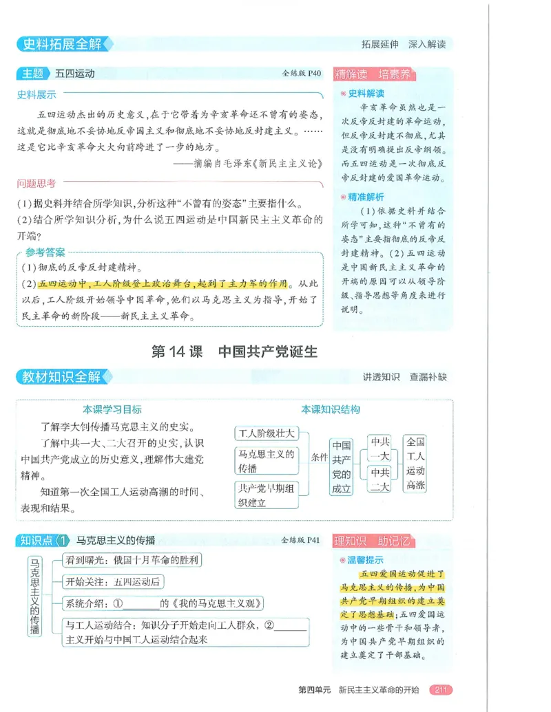 53-初中同步-8上-历史人教版全解版_1、初中学习资料_24秋试卷_2025版《53&bull;初中同步》上册全科