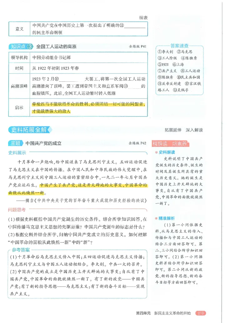53-初中同步-8上-历史人教版全解版_1、初中学习资料_24秋试卷_2025版《53&bull;初中同步》上册全科