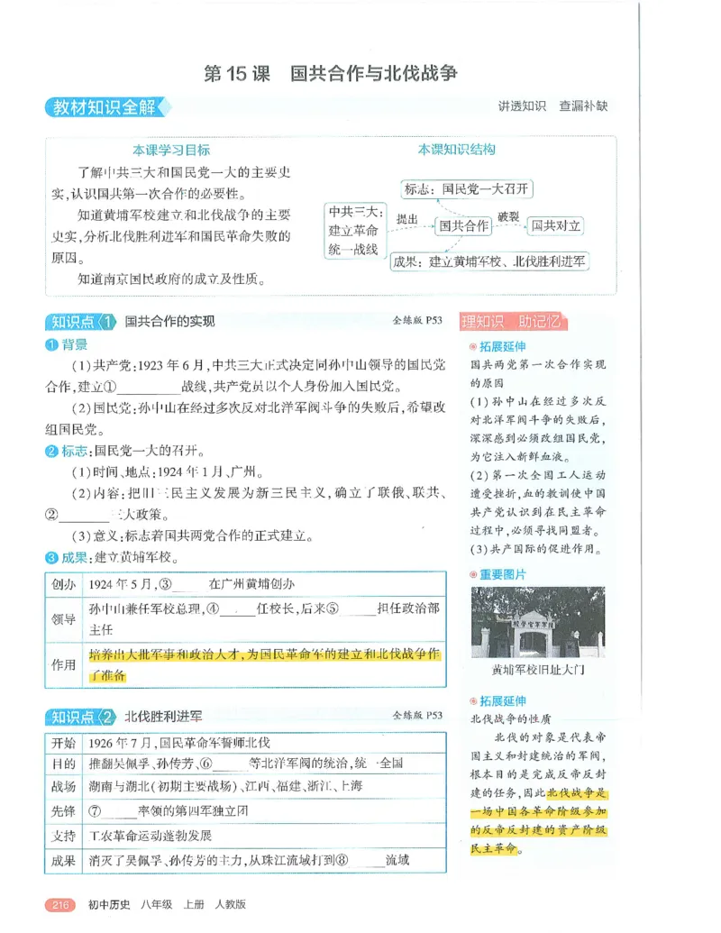 53-初中同步-8上-历史人教版全解版_1、初中学习资料_24秋试卷_2025版《53&bull;初中同步》上册全科