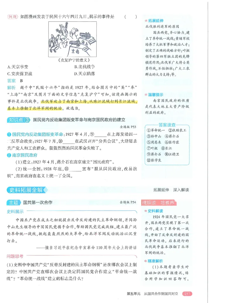 53-初中同步-8上-历史人教版全解版_1、初中学习资料_24秋试卷_2025版《53&bull;初中同步》上册全科
