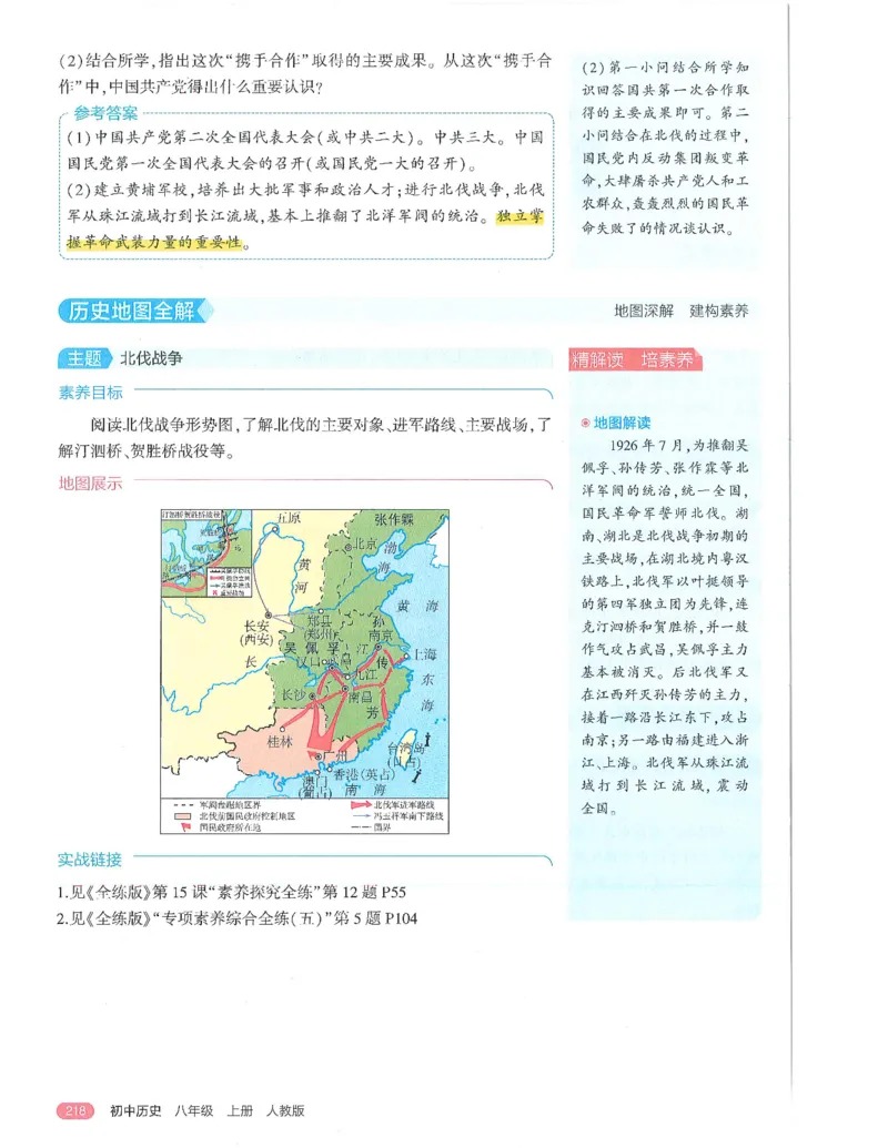 53-初中同步-8上-历史人教版全解版_1、初中学习资料_24秋试卷_2025版《53&bull;初中同步》上册全科