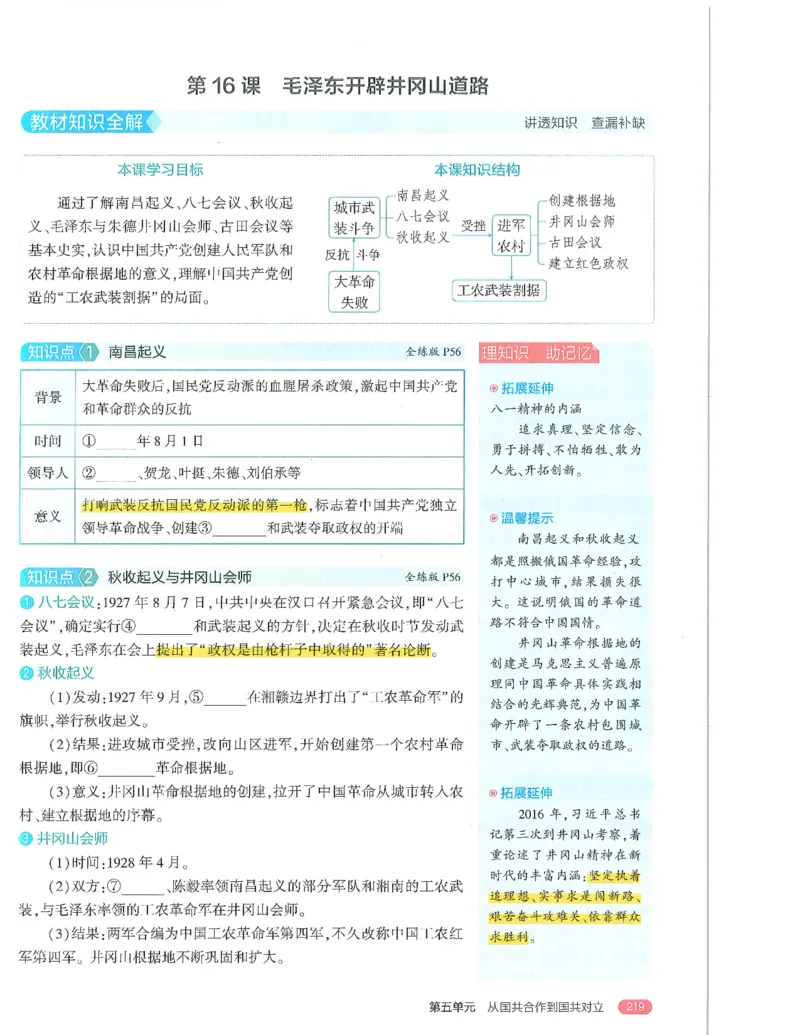 53-初中同步-8上-历史人教版全解版_1、初中学习资料_24秋试卷_2025版《53&bull;初中同步》上册全科