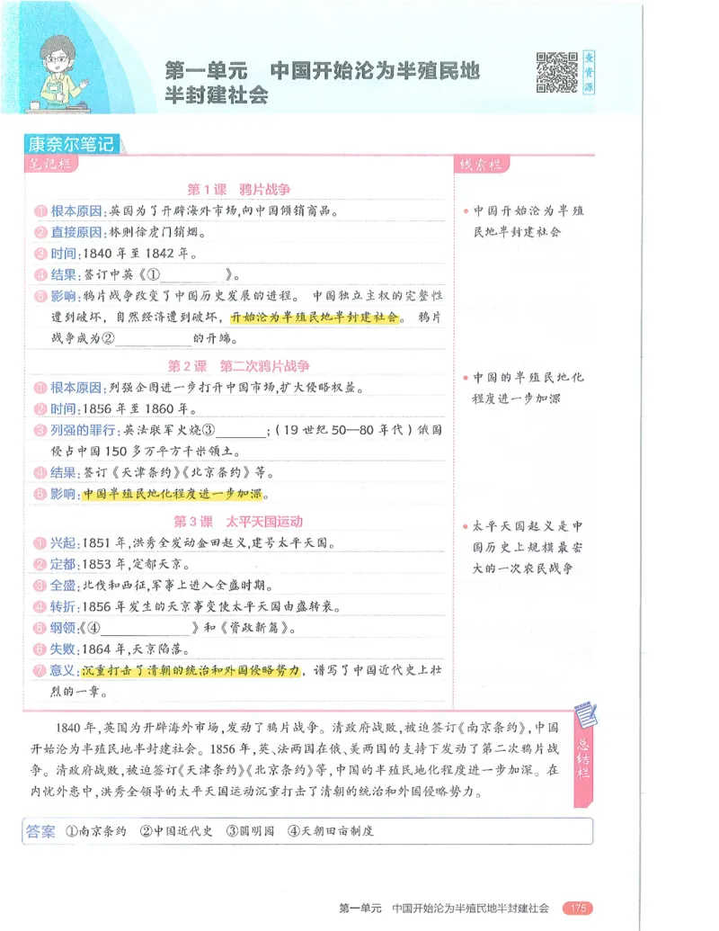 53-初中同步-8上-历史人教版全解版_1、初中学习资料_24秋试卷_2025版《53&bull;初中同步》上册全科