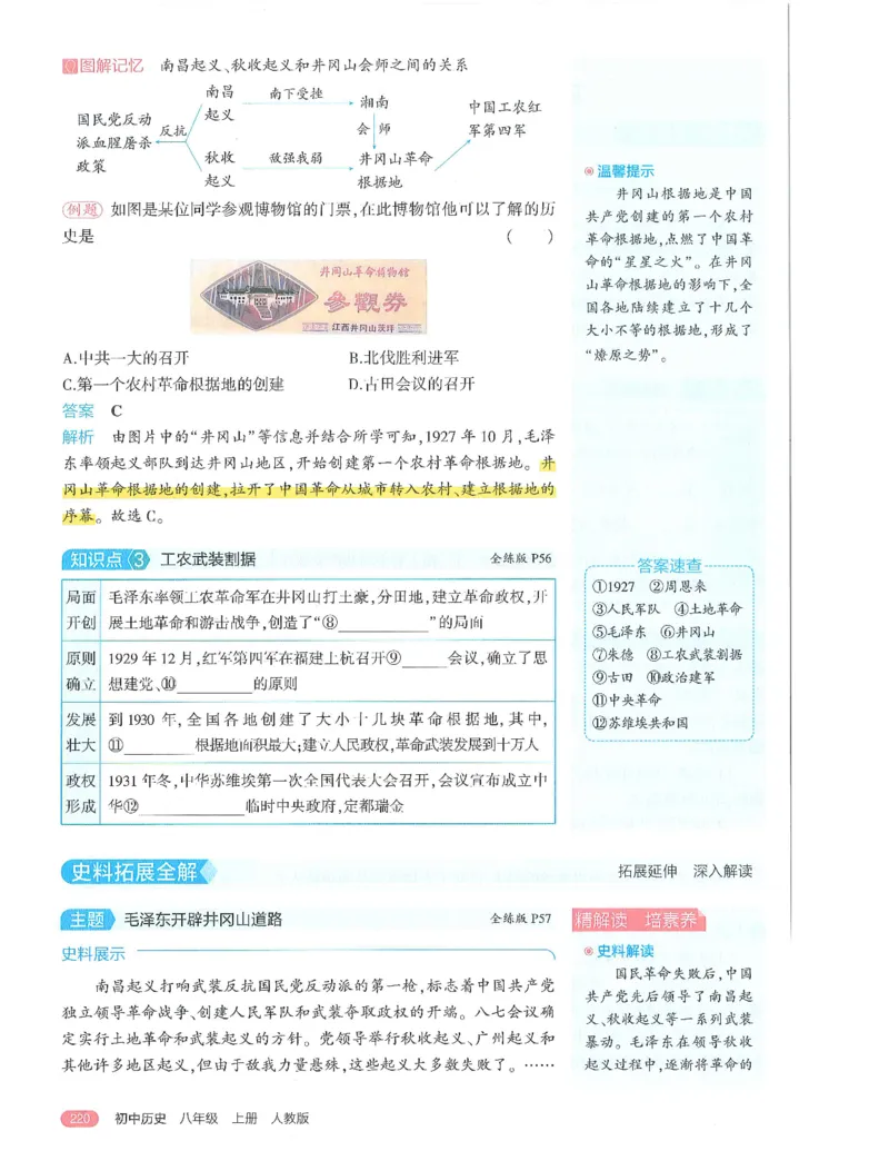 53-初中同步-8上-历史人教版全解版_1、初中学习资料_24秋试卷_2025版《53&bull;初中同步》上册全科