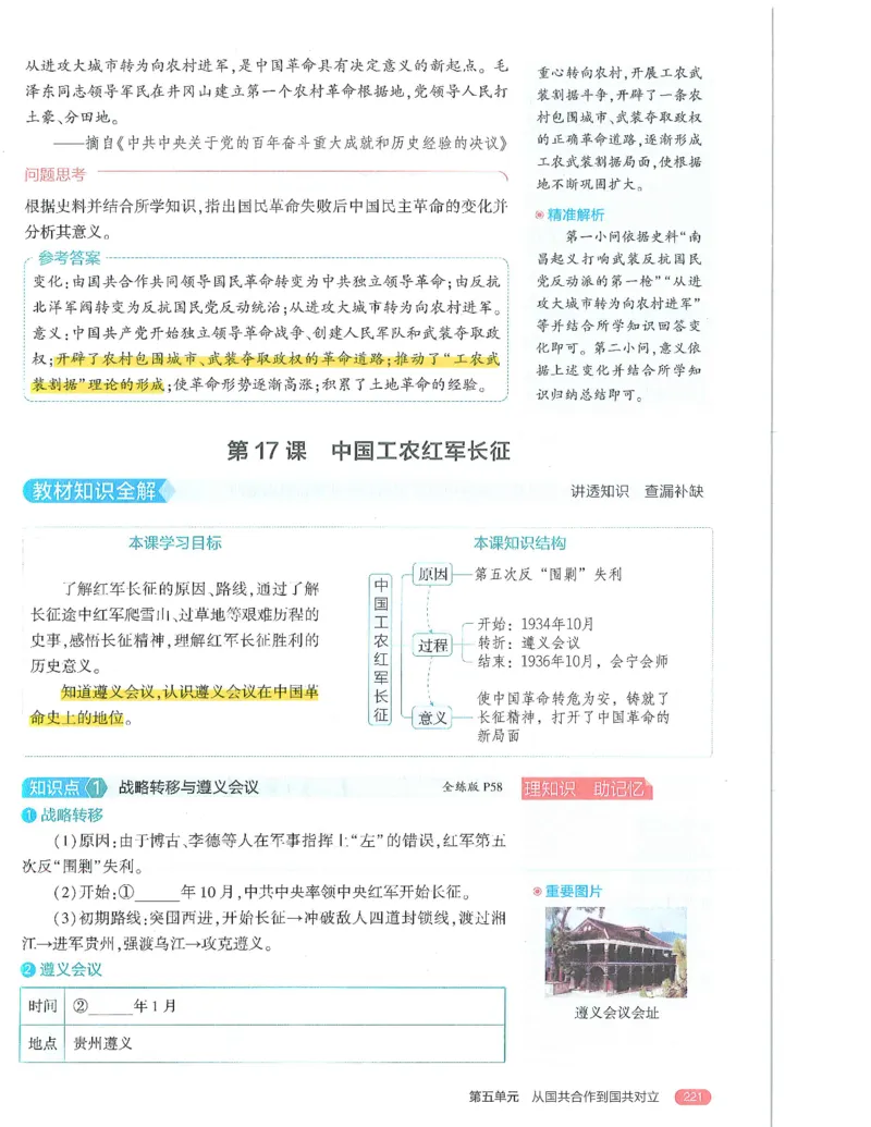 53-初中同步-8上-历史人教版全解版_1、初中学习资料_24秋试卷_2025版《53&bull;初中同步》上册全科