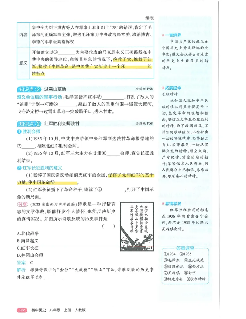 53-初中同步-8上-历史人教版全解版_1、初中学习资料_24秋试卷_2025版《53&bull;初中同步》上册全科
