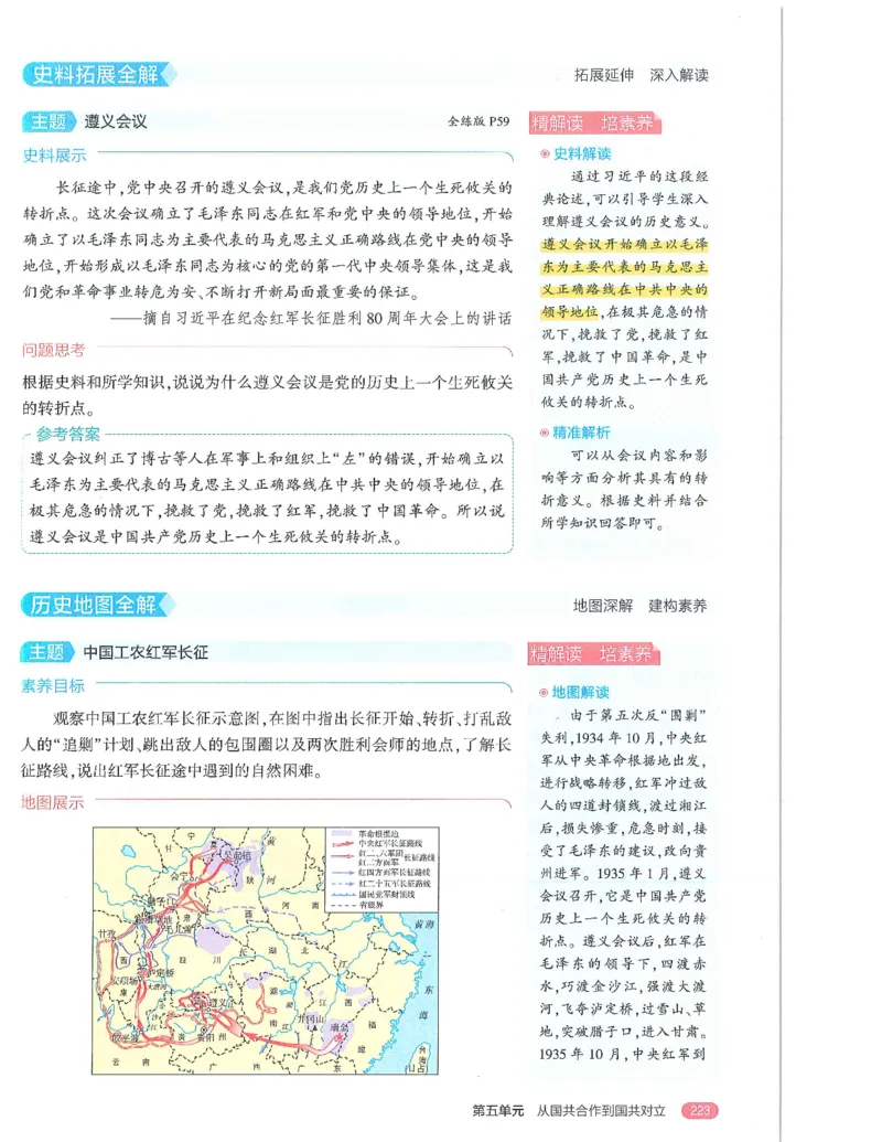 53-初中同步-8上-历史人教版全解版_1、初中学习资料_24秋试卷_2025版《53&bull;初中同步》上册全科