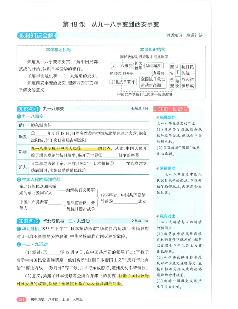 53-初中同步-8上-历史人教版全解版_1、初中学习资料_24秋试卷_2025版《53&bull;初中同步》上册全科