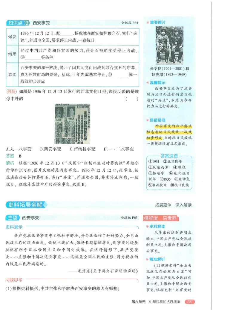 53-初中同步-8上-历史人教版全解版_1、初中学习资料_24秋试卷_2025版《53&bull;初中同步》上册全科