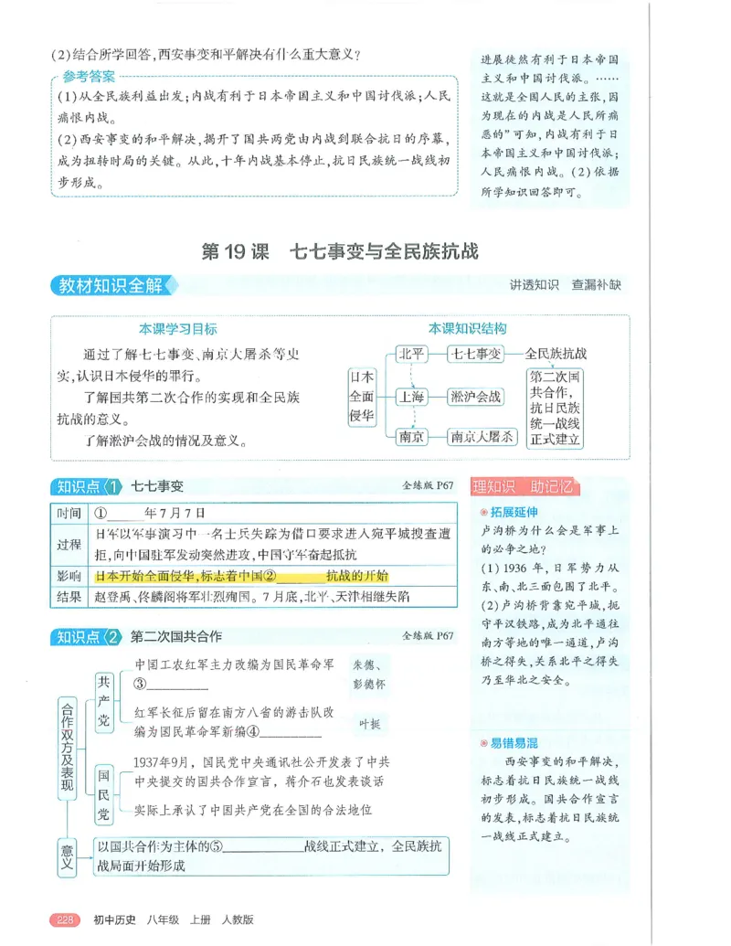 53-初中同步-8上-历史人教版全解版_1、初中学习资料_24秋试卷_2025版《53&bull;初中同步》上册全科