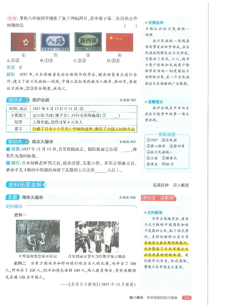 53-初中同步-8上-历史人教版全解版_1、初中学习资料_24秋试卷_2025版《53&bull;初中同步》上册全科
