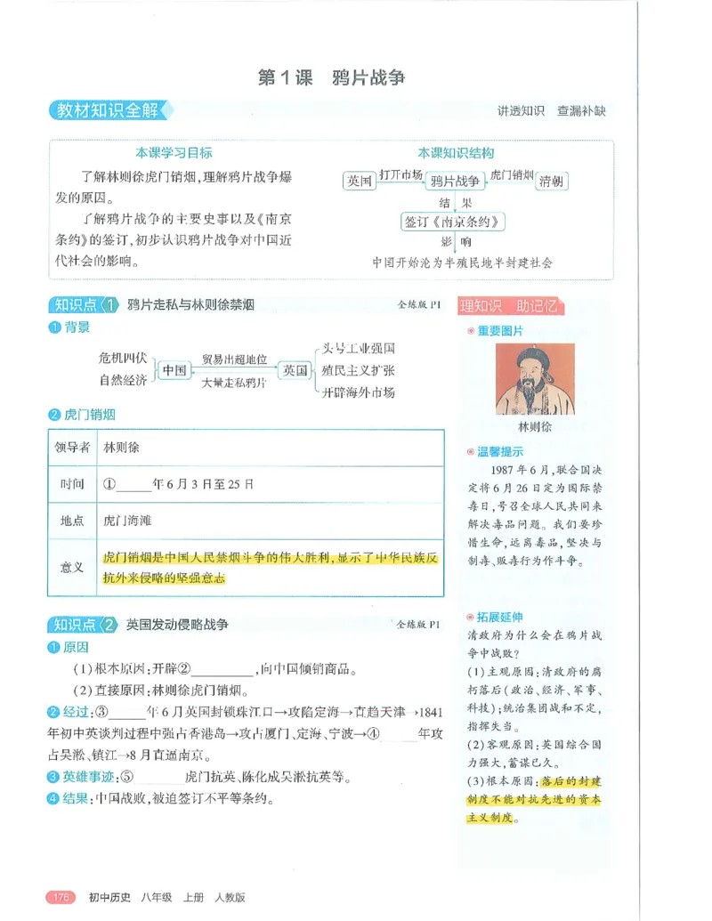 53-初中同步-8上-历史人教版全解版_1、初中学习资料_24秋试卷_2025版《53&bull;初中同步》上册全科