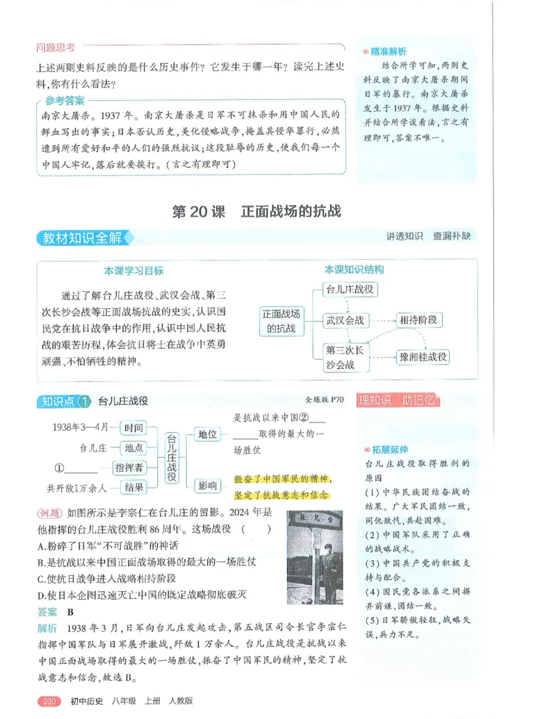 53-初中同步-8上-历史人教版全解版_1、初中学习资料_24秋试卷_2025版《53&bull;初中同步》上册全科