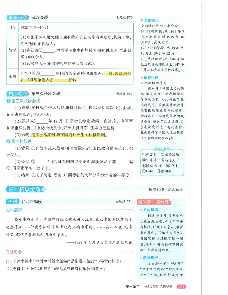53-初中同步-8上-历史人教版全解版_1、初中学习资料_24秋试卷_2025版《53&bull;初中同步》上册全科