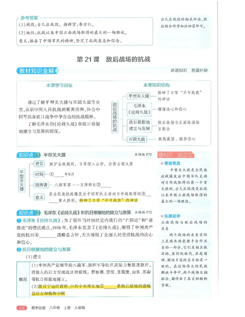 53-初中同步-8上-历史人教版全解版_1、初中学习资料_24秋试卷_2025版《53&bull;初中同步》上册全科
