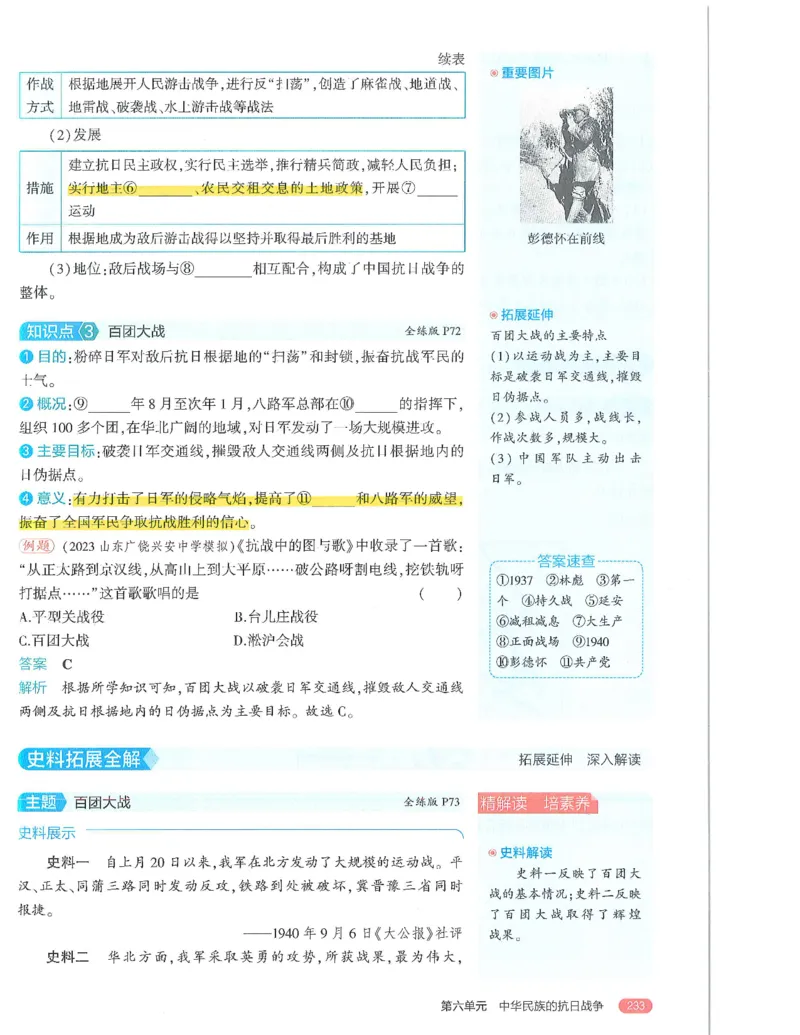 53-初中同步-8上-历史人教版全解版_1、初中学习资料_24秋试卷_2025版《53&bull;初中同步》上册全科