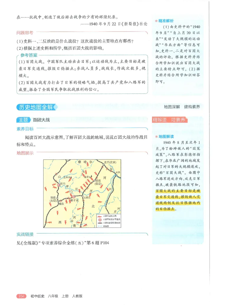 53-初中同步-8上-历史人教版全解版_1、初中学习资料_24秋试卷_2025版《53&bull;初中同步》上册全科