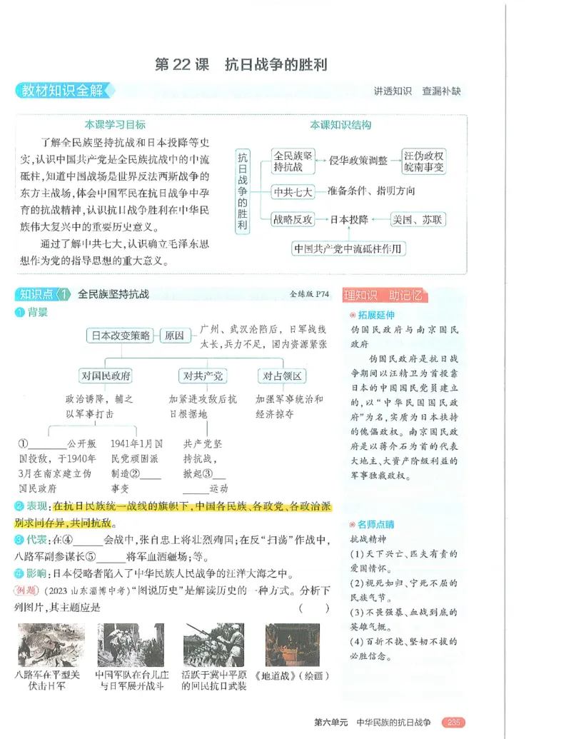 53-初中同步-8上-历史人教版全解版_1、初中学习资料_24秋试卷_2025版《53&bull;初中同步》上册全科