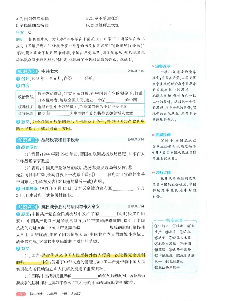 53-初中同步-8上-历史人教版全解版_1、初中学习资料_24秋试卷_2025版《53&bull;初中同步》上册全科