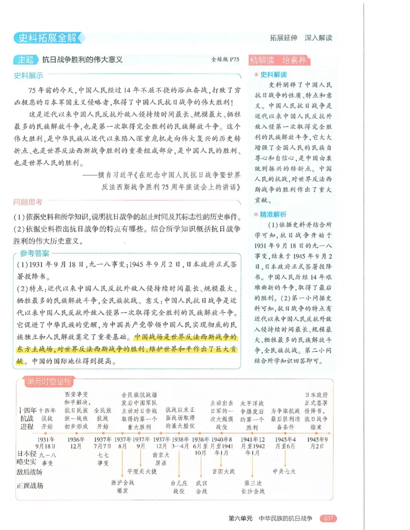 53-初中同步-8上-历史人教版全解版_1、初中学习资料_24秋试卷_2025版《53&bull;初中同步》上册全科