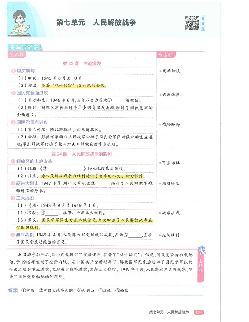 53-初中同步-8上-历史人教版全解版_1、初中学习资料_24秋试卷_2025版《53&bull;初中同步》上册全科