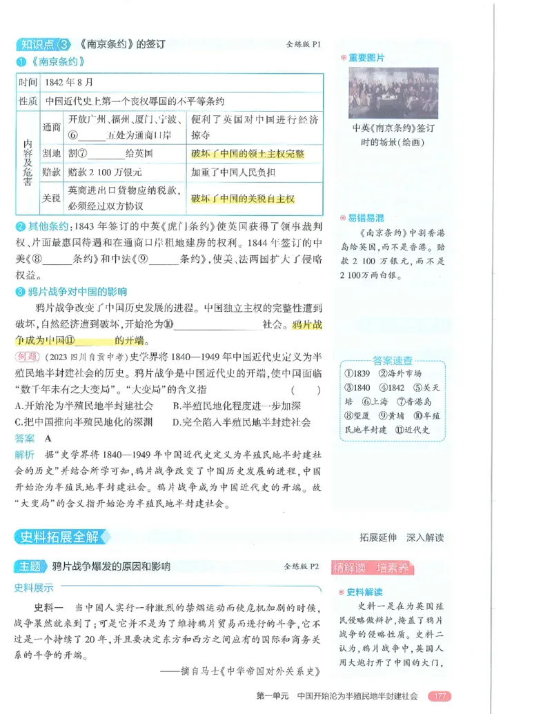 53-初中同步-8上-历史人教版全解版_1、初中学习资料_24秋试卷_2025版《53&bull;初中同步》上册全科