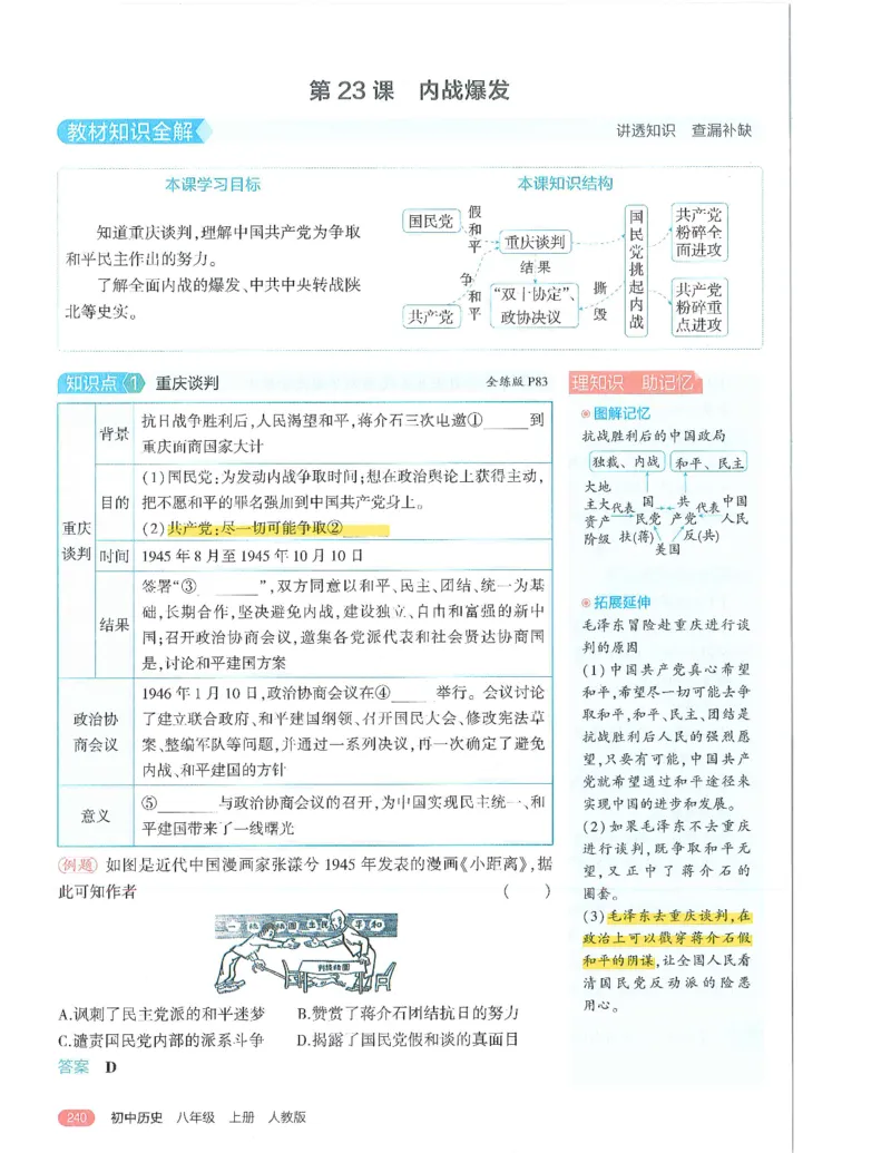 53-初中同步-8上-历史人教版全解版_1、初中学习资料_24秋试卷_2025版《53&bull;初中同步》上册全科
