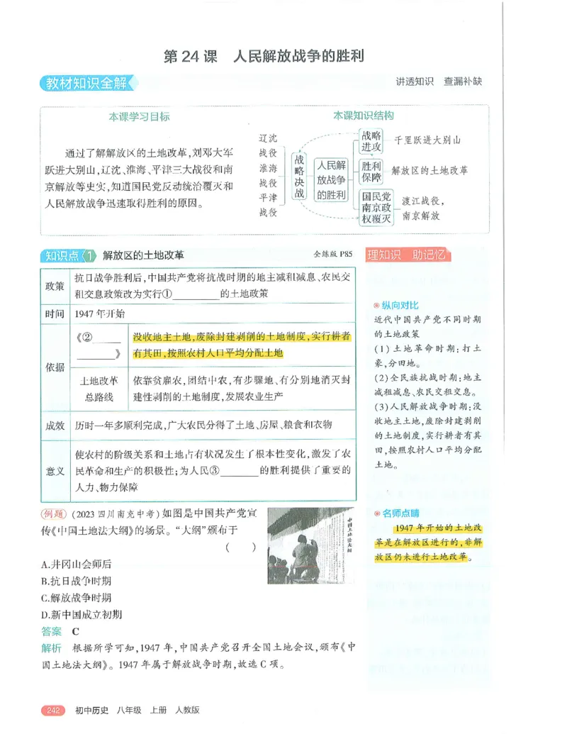 53-初中同步-8上-历史人教版全解版_1、初中学习资料_24秋试卷_2025版《53&bull;初中同步》上册全科